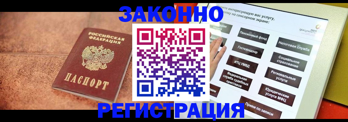 временная регистрация для школы в Балабаново